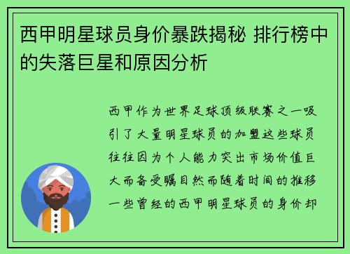 西甲明星球员身价暴跌揭秘 排行榜中的失落巨星和原因分析