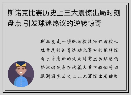 斯诺克比赛历史上三大震惊出局时刻盘点 引发球迷热议的逆转惊奇