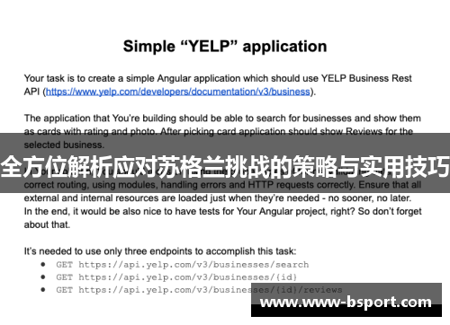全方位解析应对苏格兰挑战的策略与实用技巧 全方位解析应对苏格兰挑战的策略与实用技巧