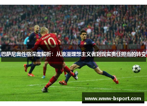 巴萨尼奥性格深度解析:从浪漫理想主义者到现实责任担当的转变 巴萨尼奥性格深度解析:从浪漫理想主义者到现实责任担当的转变